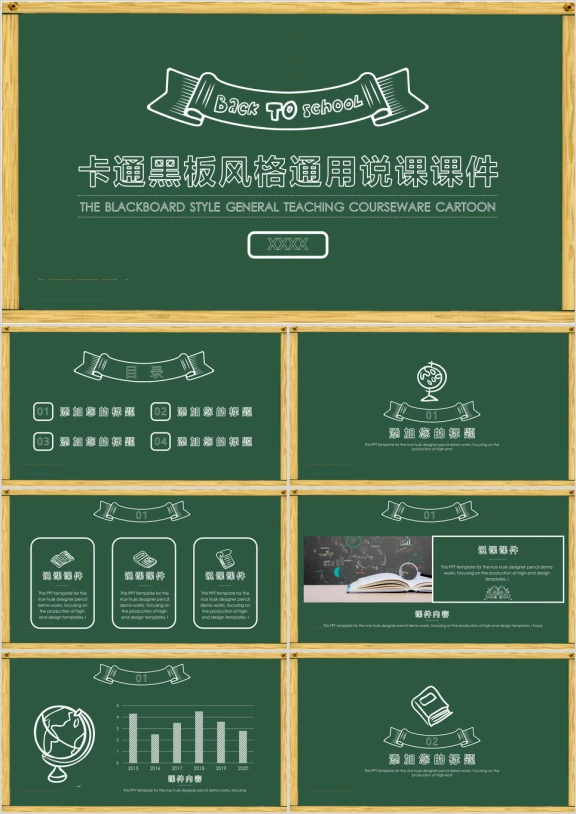 卡通黑板风格通用教育课件ppt