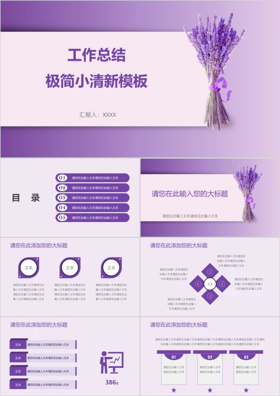 工作总结极简小清新模板ppt