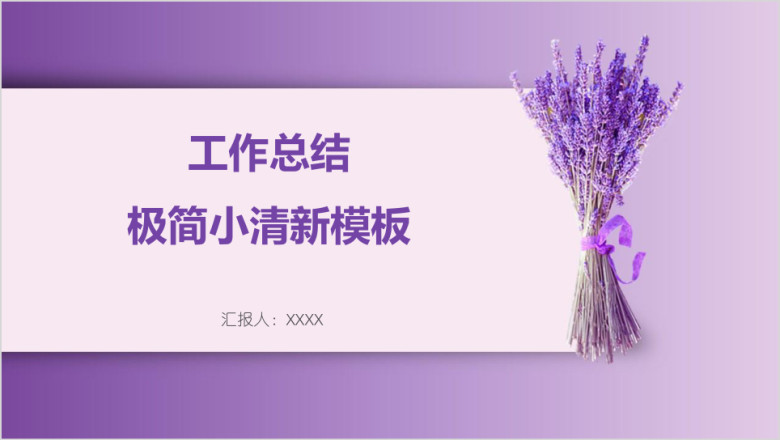 工作总结极简小清新模板ppt