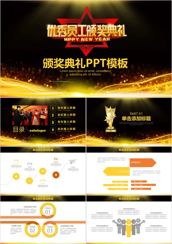 优秀员工表彰颁奖典礼总结计划通用ppt