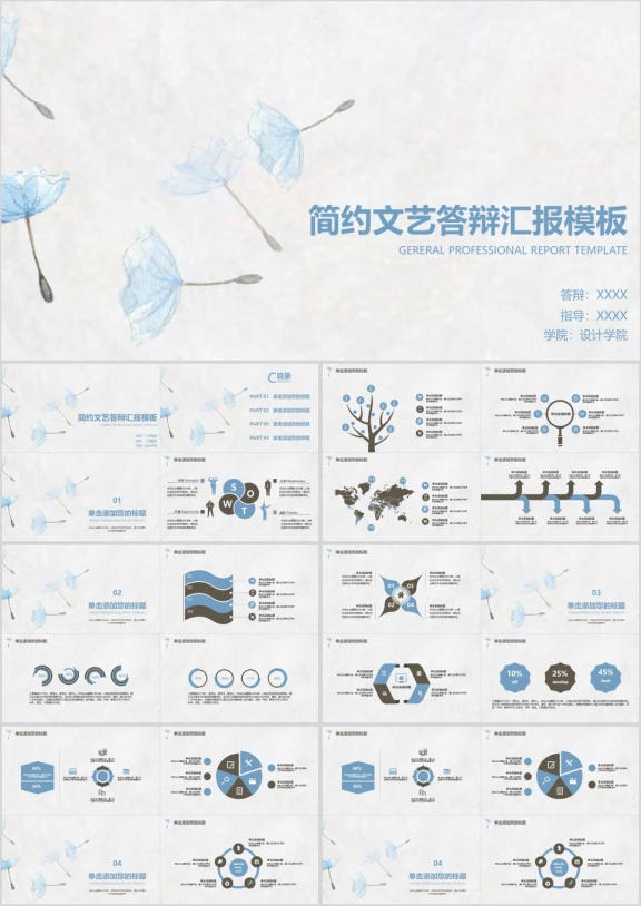 简约文艺答辩汇报模板ppt