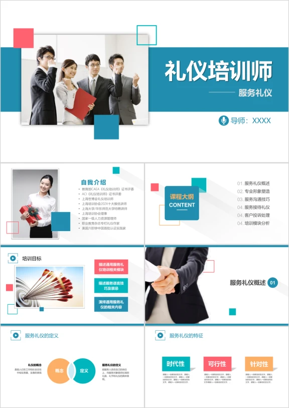 酒店服务礼仪培训ppt模板