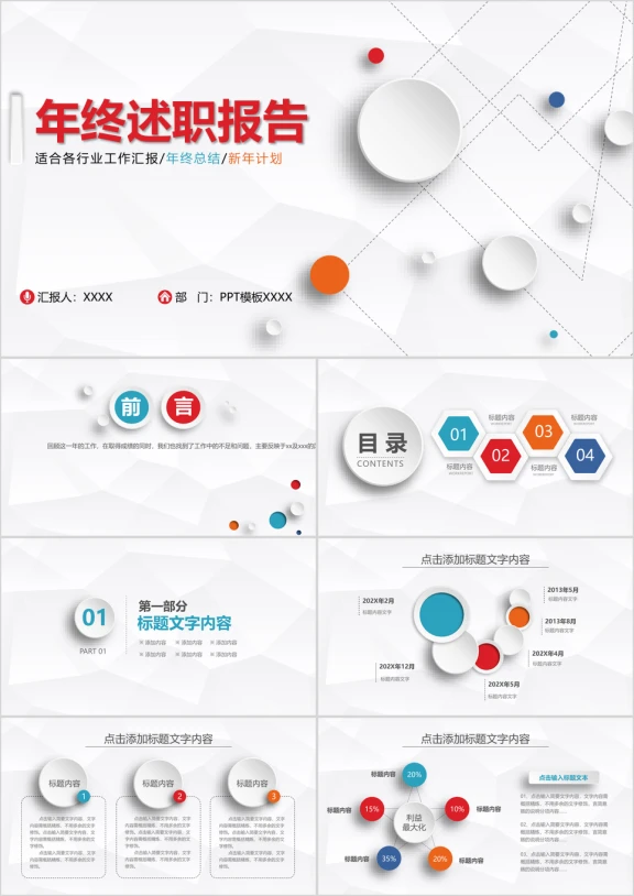 年终工作计划总结汇报ppt