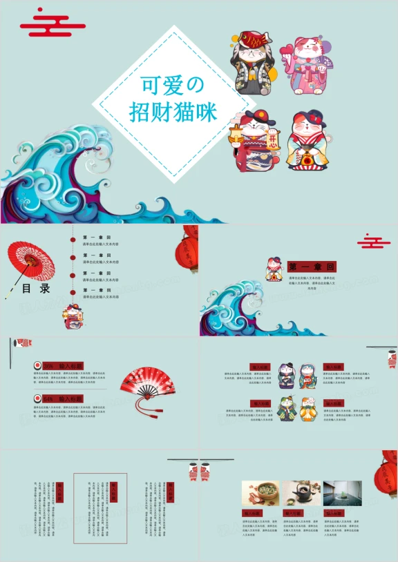 招财猫日系和风文艺清新素雅旅游商务工作计划汇报总结ppt