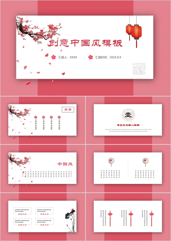 红动天下中国风水墨梅花唯美意境ppt