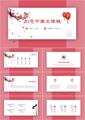 红动天下中国风水墨梅花唯美意境ppt