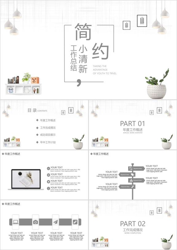 简约小清新工作总结ppt