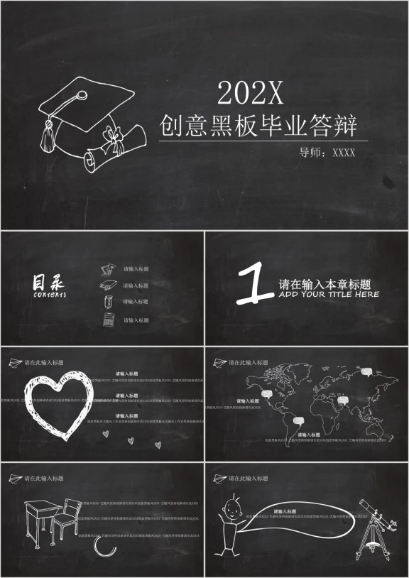 创意手绘黑板风毕业答辩ppt模板