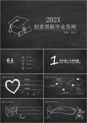 创意手绘黑板风毕业答辩ppt模板