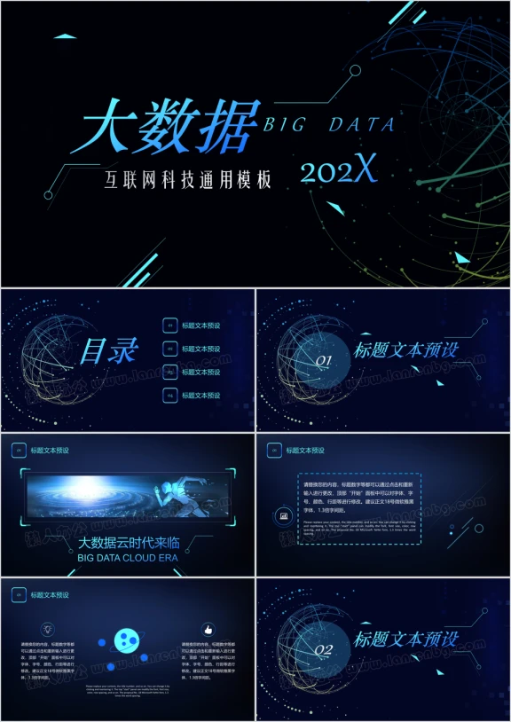互联网大数据科技时尚通用ppt模板