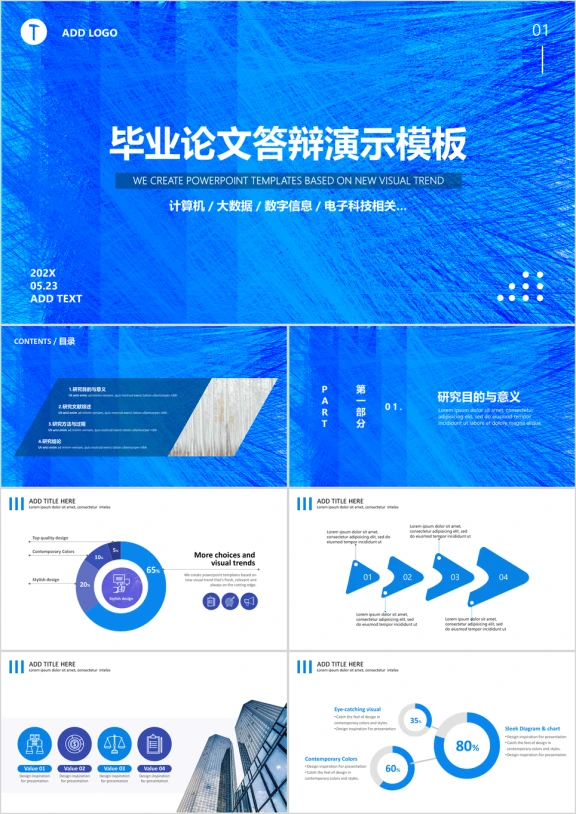 毕业论文设计答辩演讲展示线性几何理工科简约科技模板ppt