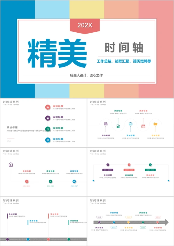 ppt图表图示集