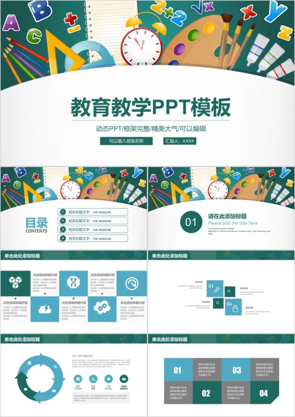 教育教学教师说课ppt