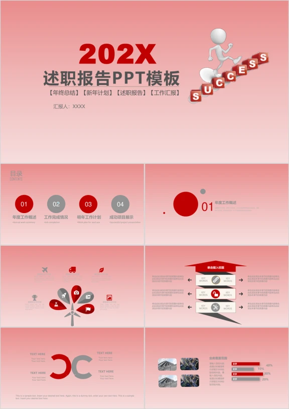 粉红色渐变简约述职报告ppt模板
