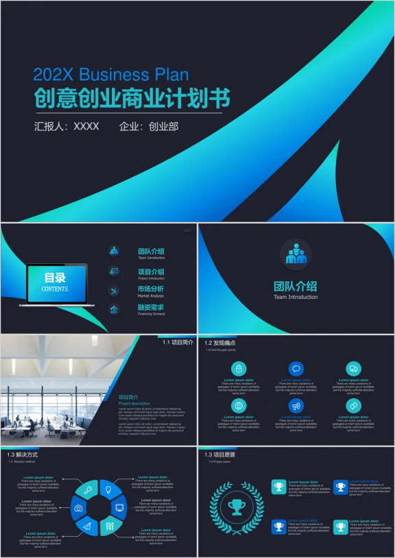 欧美蓝色商务酷炫商业计划书ppt模板