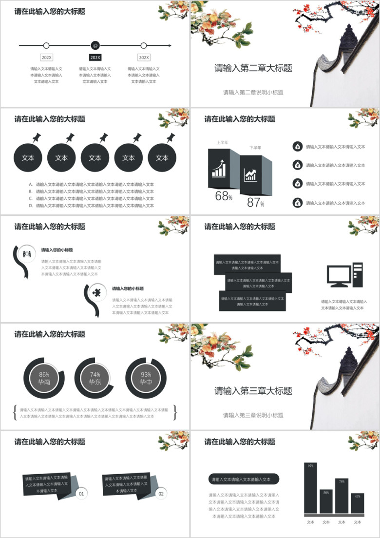 中国风古典水墨工作报告模板ppt
