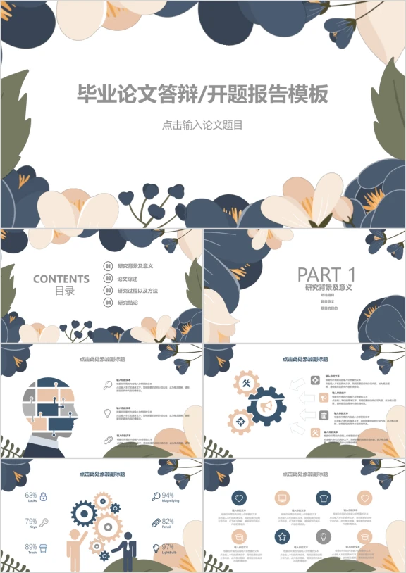 深蓝清新简约毕业论文答辩开题报告ppt