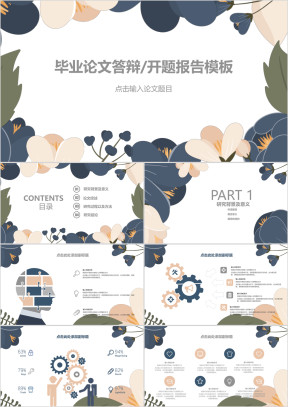 深蓝清新简约毕业论文答辩开题报告ppt