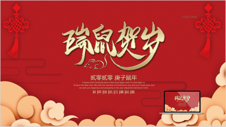 2020中国风公司年会模板ppt
