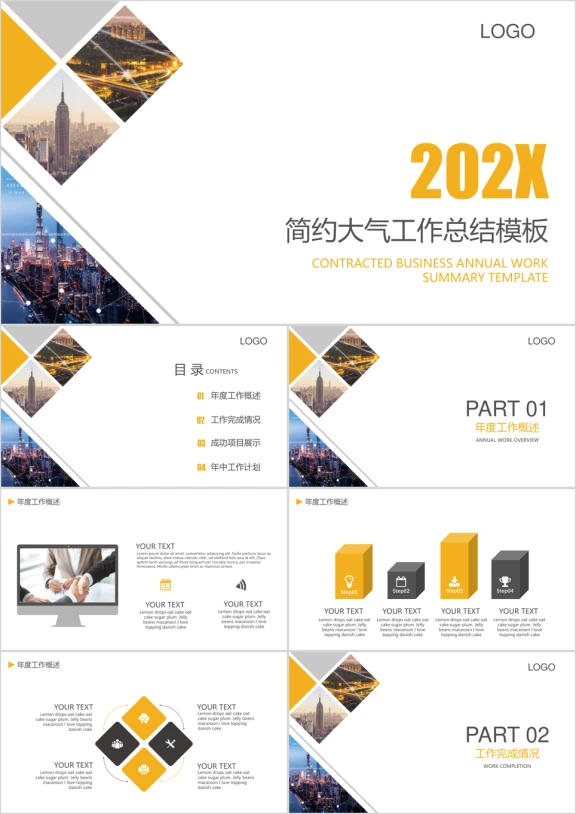简约大气工作总结ppt