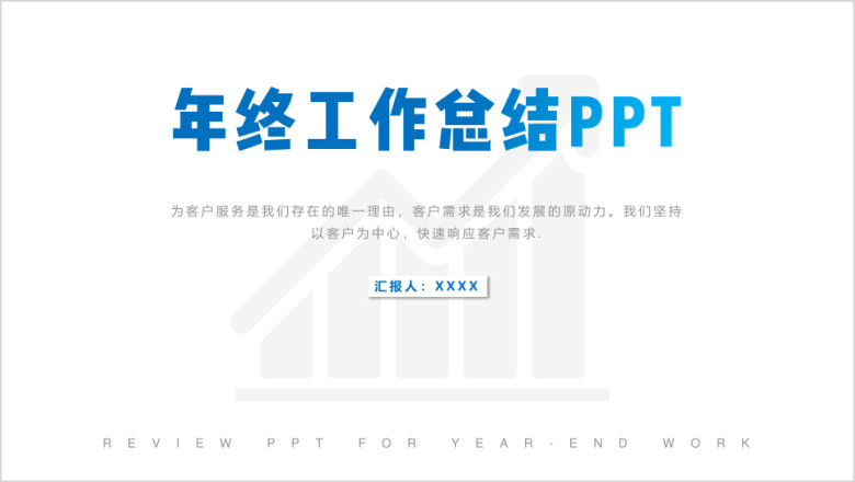 蓝色商务工作总结汇报计划ppt