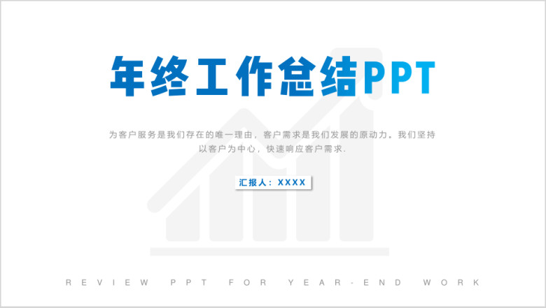 蓝色商务工作总结汇报计划ppt