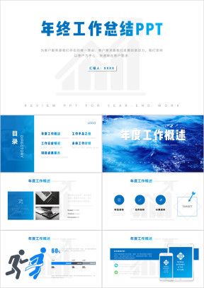 蓝色商务工作总结汇报计划ppt