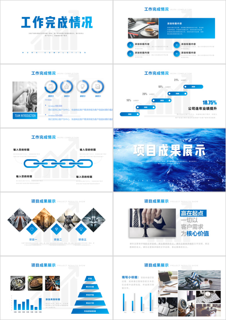 蓝色商务工作总结汇报计划ppt