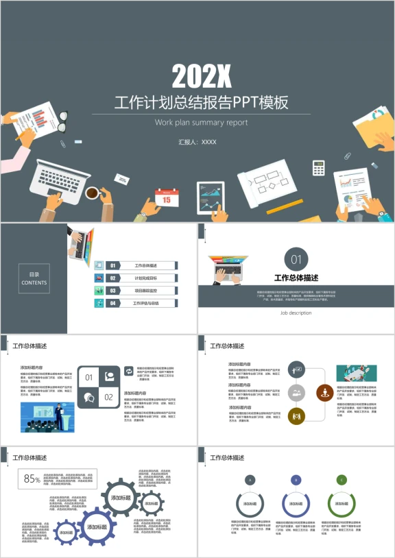 扁平化商务工作计划总结报告ppt模板