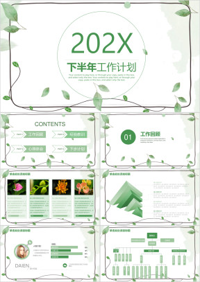 下半年小清新工作计划总结报告模板ppt