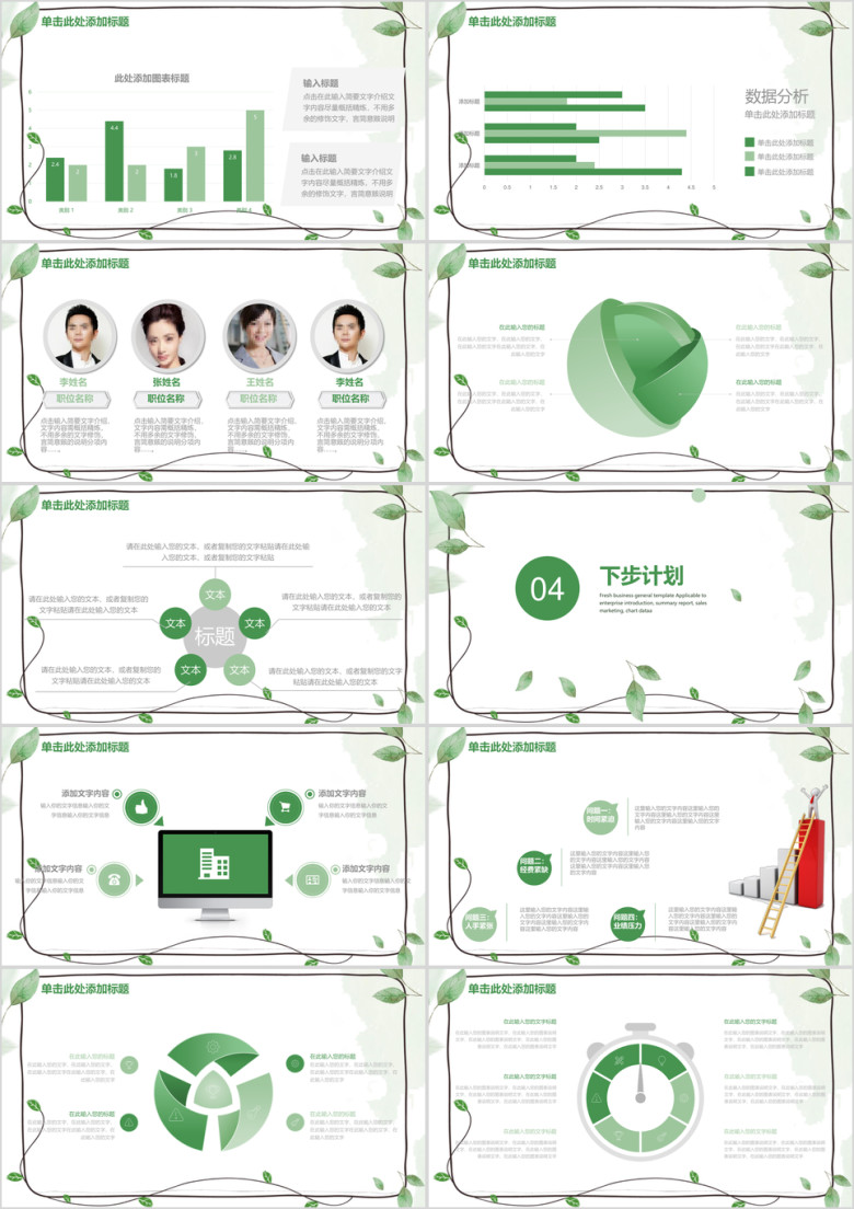 下半年小清新工作计划总结报告模板ppt