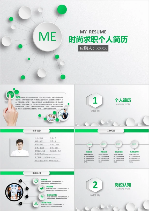 绿色清新个人求职简历岗位竞聘竞选报告ppt