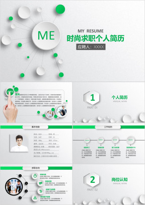 绿色清新个人求职简历岗位竞聘竞选报告ppt