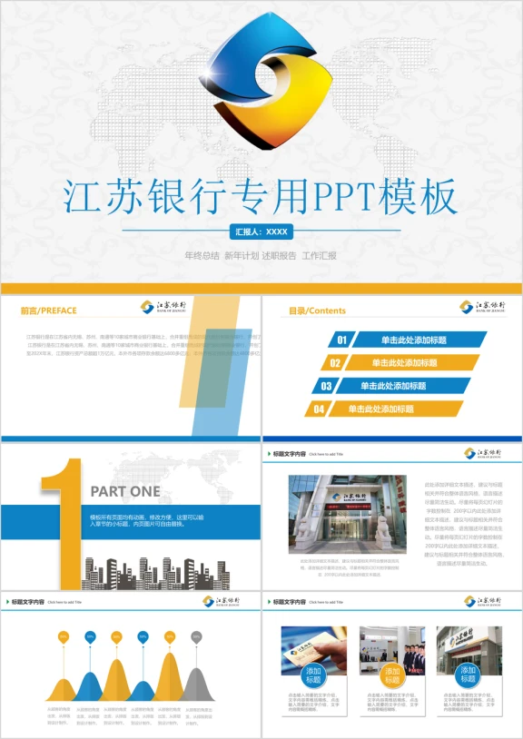 蓝色江苏银行金融理财投资分析工作计划年度总结ppt