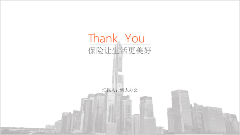 中国平安保险产品介绍完整版ppt