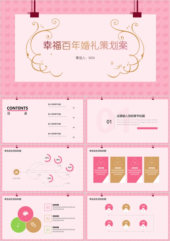 简约浪漫甜蜜婚礼策划ppt