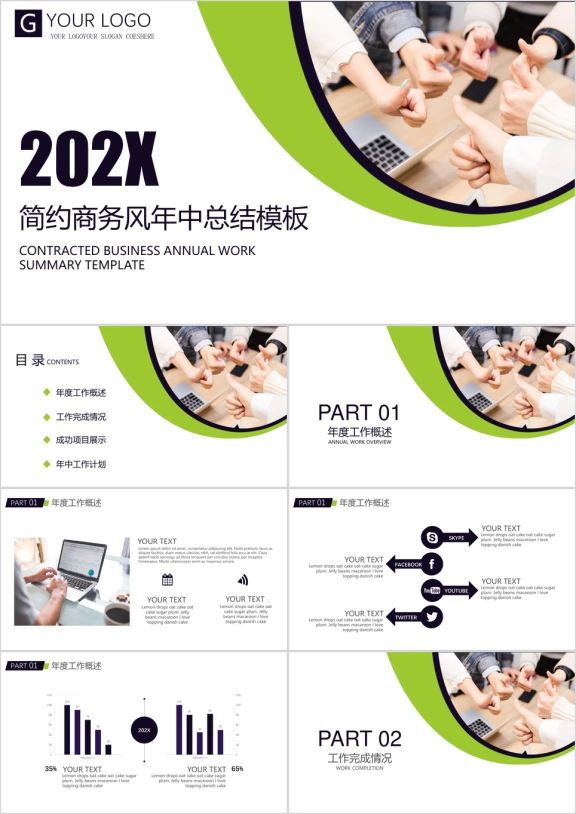 简约商务风工作计划ppt
