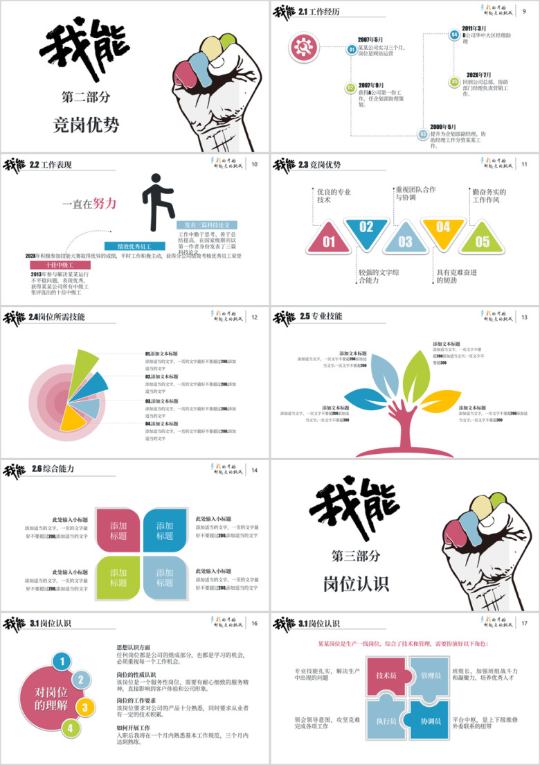 创意 简历 求职 竞聘 求学 述职模板ppt
