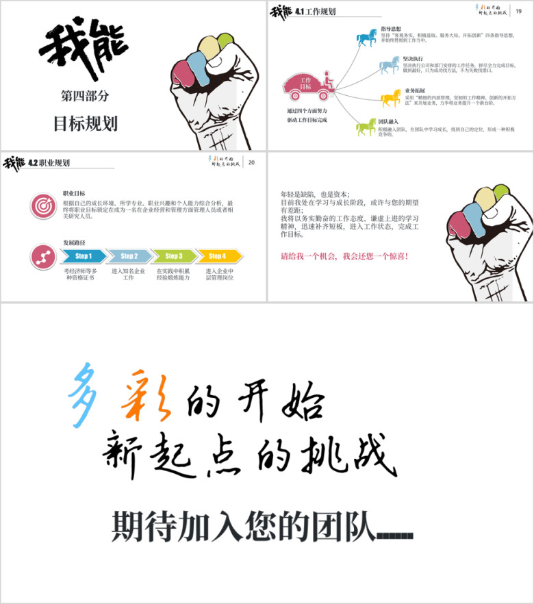 创意 简历 求职 竞聘 求学 述职模板ppt