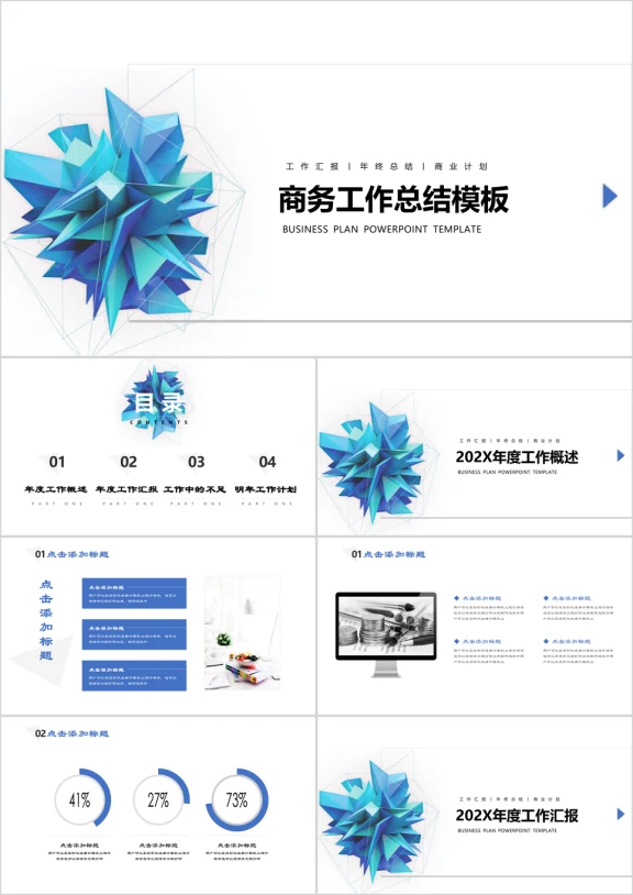 蓝色时尚设计感工作汇报总结计划商务ppt