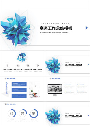 蓝色时尚设计感工作汇报总结计划商务ppt