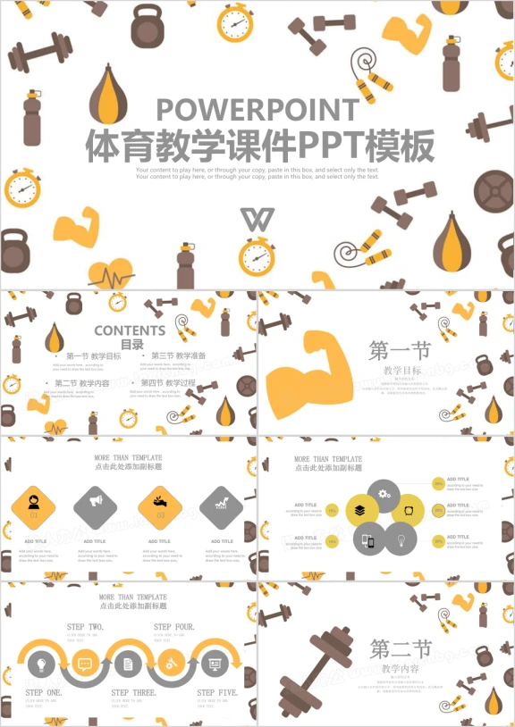 扁平风体育课培训教学设计教师教育教学课件ppt模板