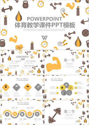 扁平风体育课培训教学设计教师教育教学课件ppt模板
