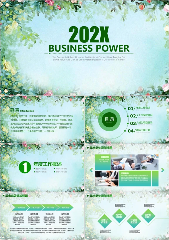 小清新文艺商务汇报总结ppt
