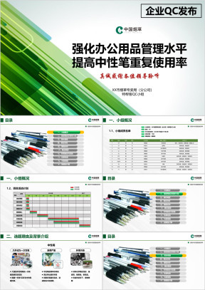 提高中性笔重复使用率ppt实战模板