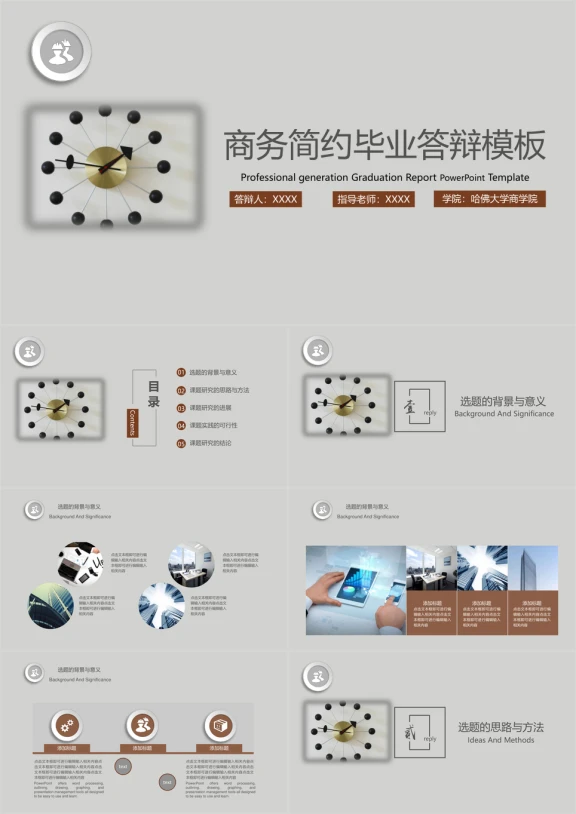 商务简约毕业答辩论文答辩模板ppt