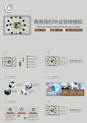 商务简约毕业答辩论文答辩模板ppt