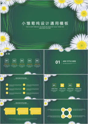 动态小雏菊纯设计ppt