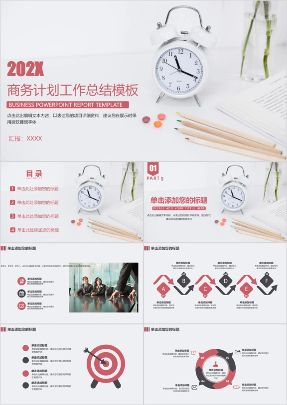 小清新商务工作总结计划简约模板ppt
