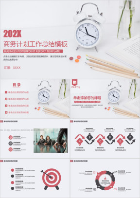 小清新商务工作总结计划简约模板ppt